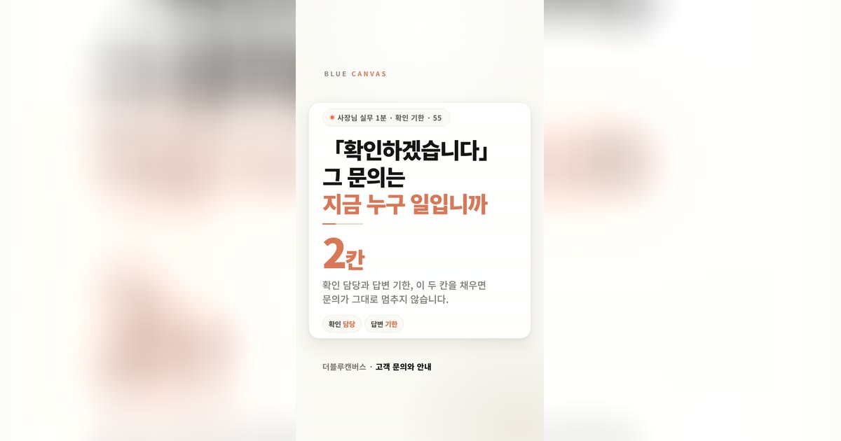 확인하겠다고 답한 문의, 지금 누가 맡고 있습니까