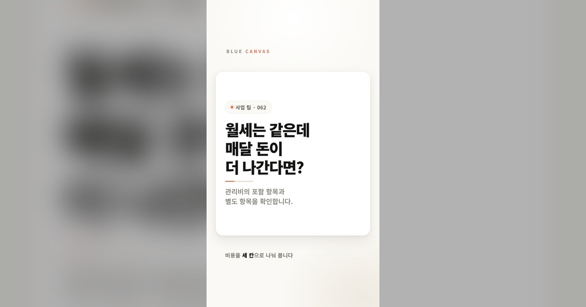 관리비에 들어 있는 것
