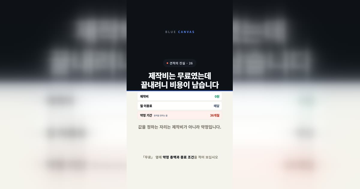 제작비는 무료였는데 끝내려니 비용이 남습니다: 「무료」 옆에 적을 세 줄