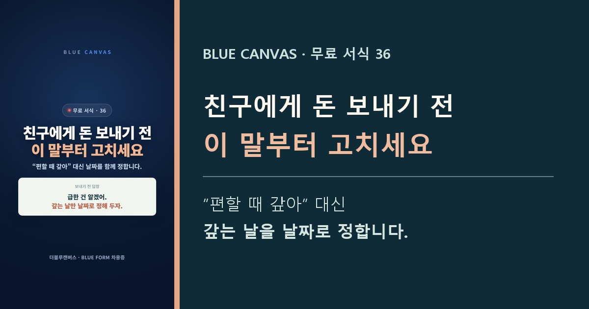 차용증, 얼마·언제까지·이자 셋을 같이 봅니다: 칸 19개