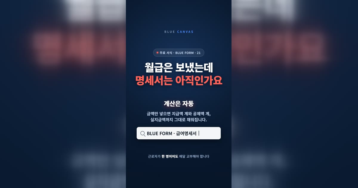 월급은 보냈는데 명세서는 아직인가요: 금액만 넣으면 실지급액까지