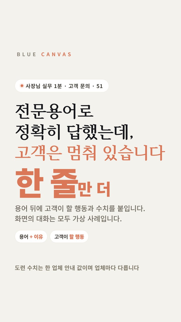 전문용어로 정확히 답했는데 고객은 왜 멈춰 있을까요 숏폼 영상 표지