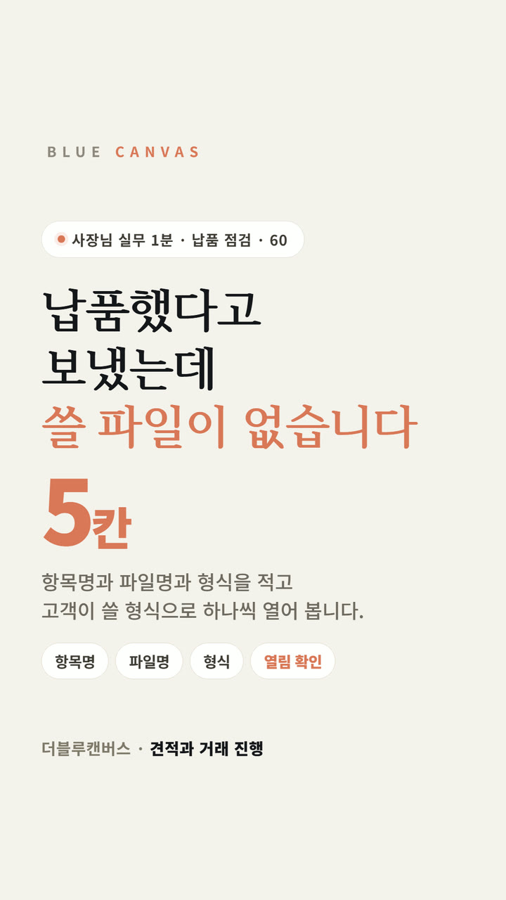 납품했다고 보냈는데 쓸 파일이 없습니다 숏폼 영상 표지