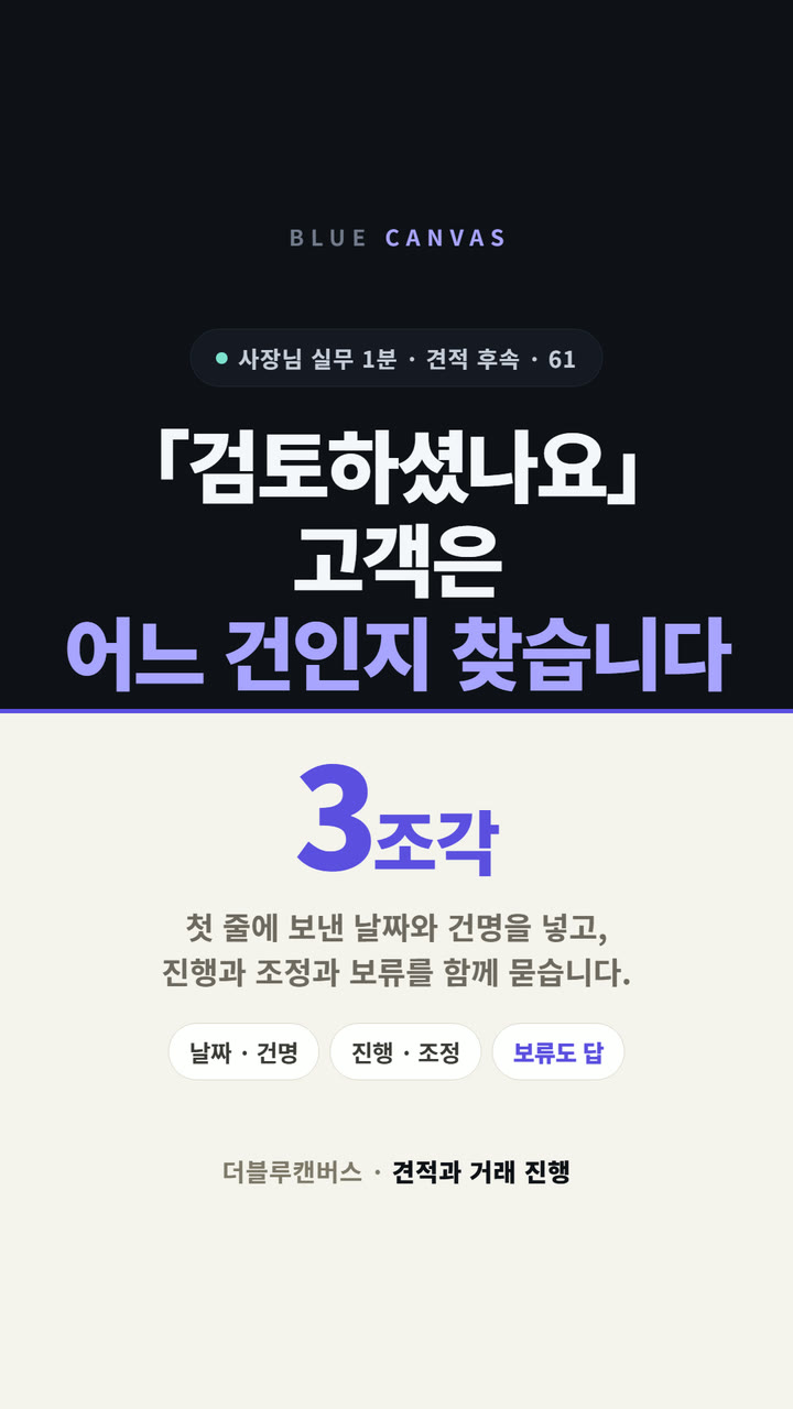 「검토하셨나요」 고객은 어느 건인지 찾습니다 숏폼 영상 표지