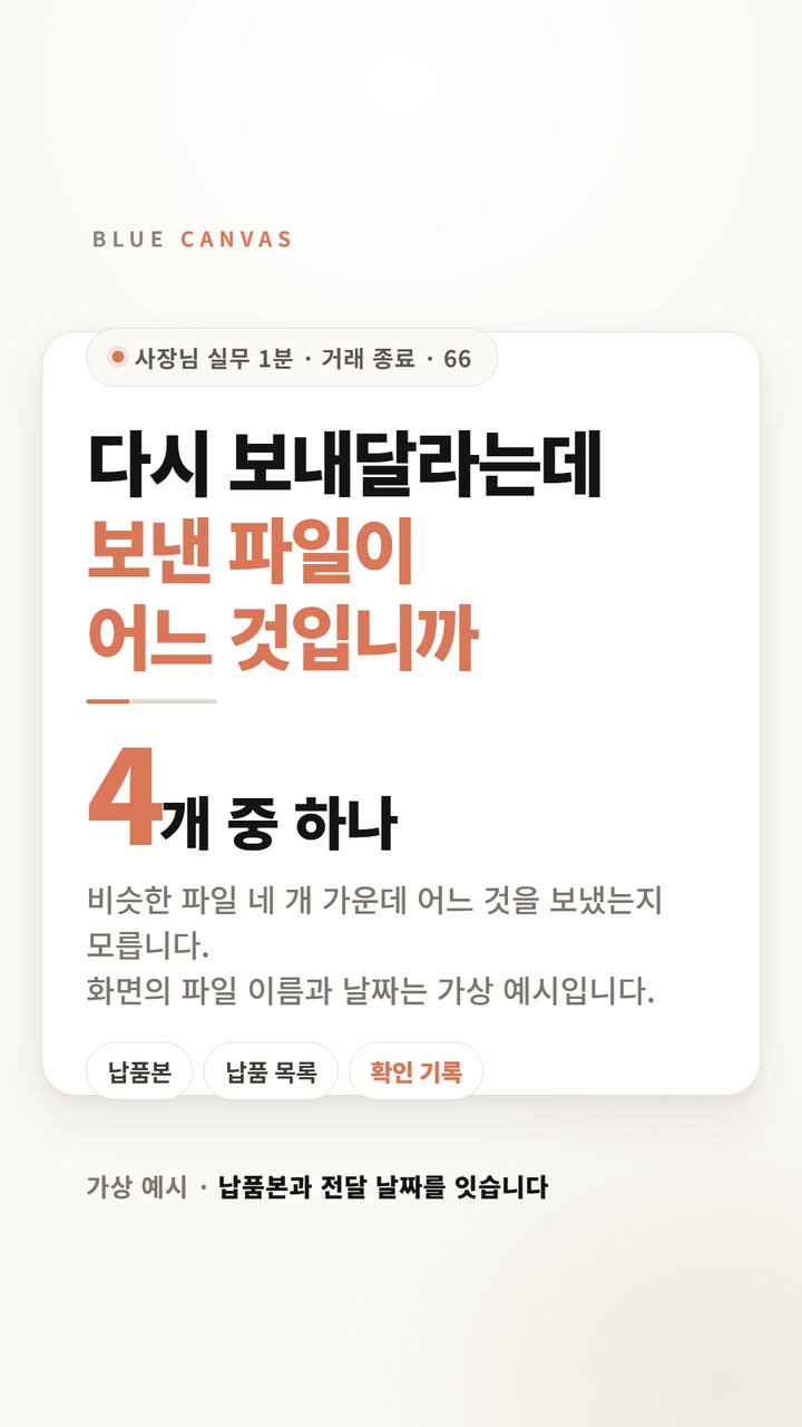 다시 보내달라는데 납품한 파일을 못 찾겠다면요 숏폼 영상 표지