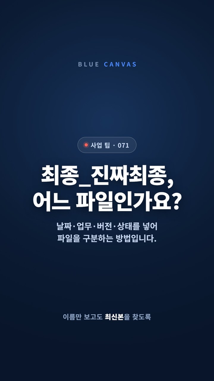 파일 이름의 네 가지 정보 숏폼 영상 표지