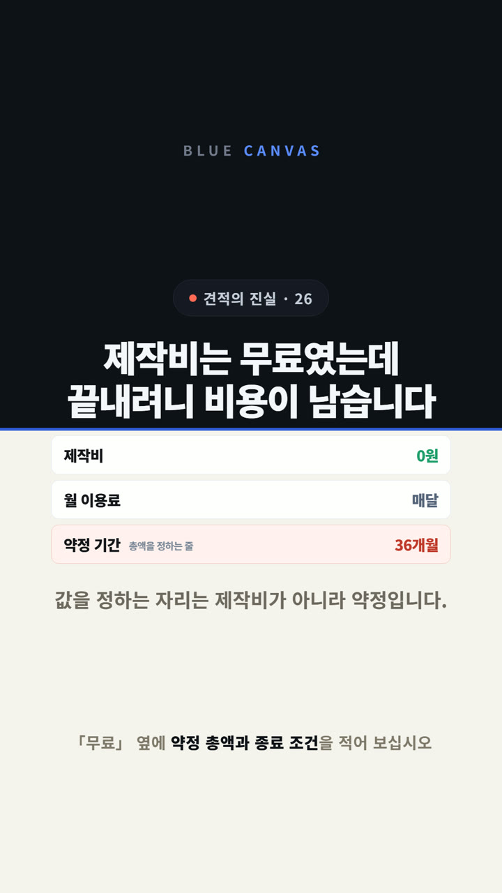 제작비는 무료였는데 끝내려니 비용이 남습니다: 「무료」 옆에 적을 세 줄 숏폼 영상 표지
