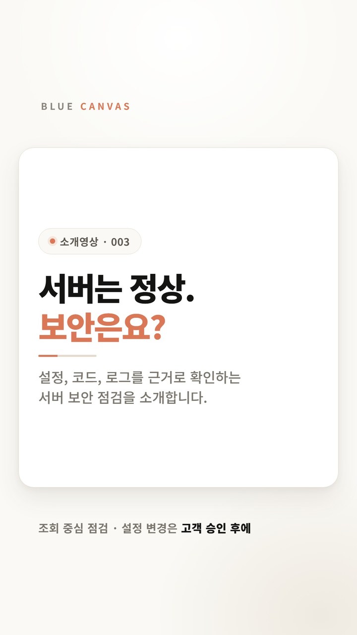서버는 정상, 보안은요? 숏폼 영상 표지