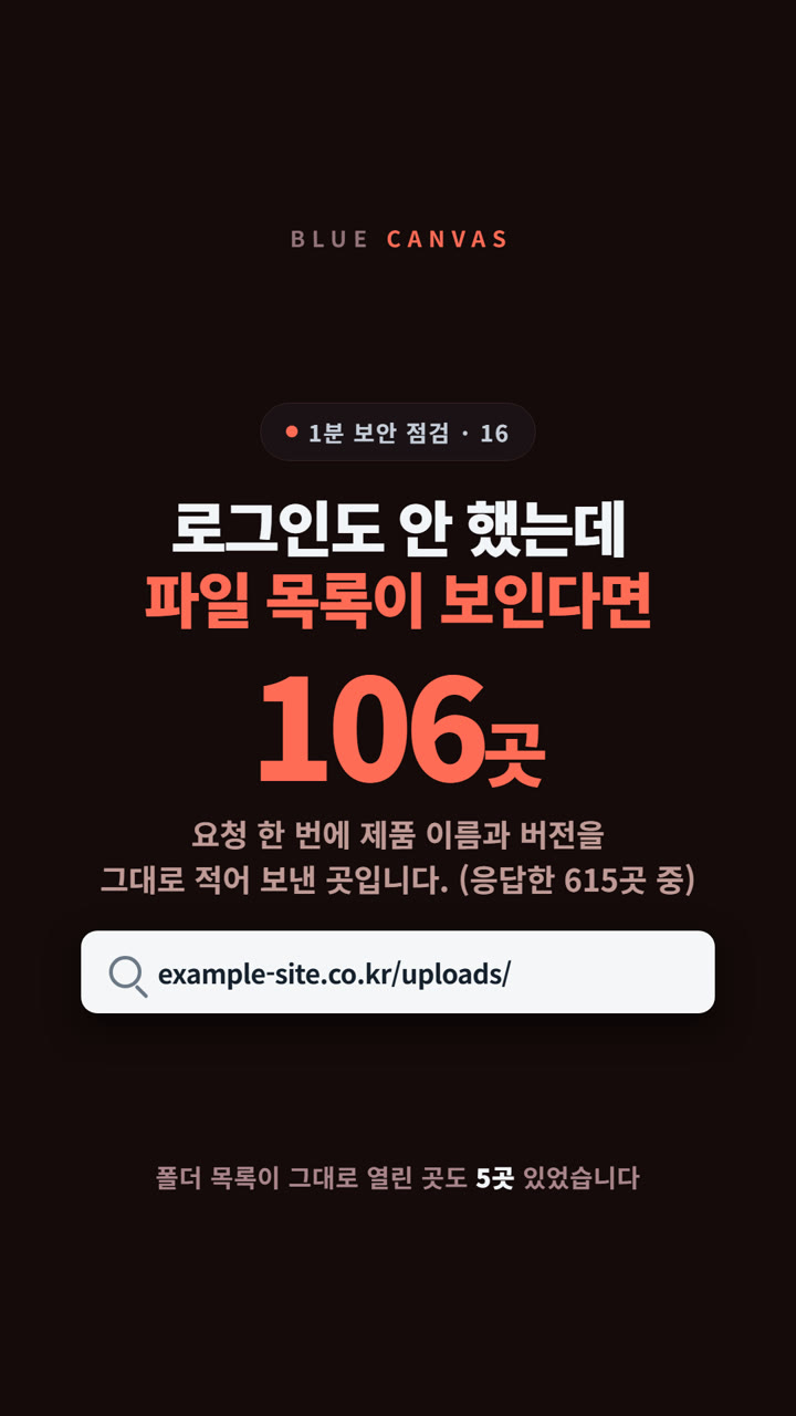 로그인도 안 했는데 파일 목록이 보인다면: 요청 한 번에 615곳이 답한 것 숏폼 영상 표지
