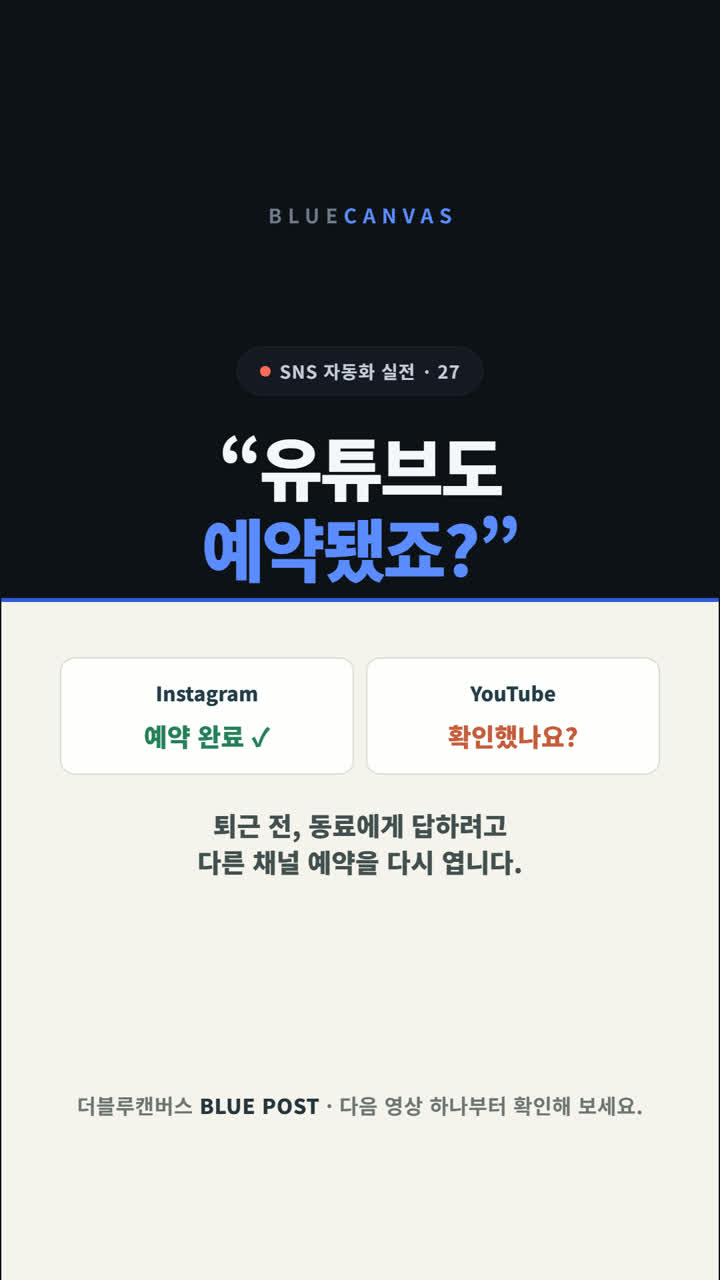 유튜브도 예약됐죠? 동료와 확인할 채널별 예약 숏폼 영상 표지